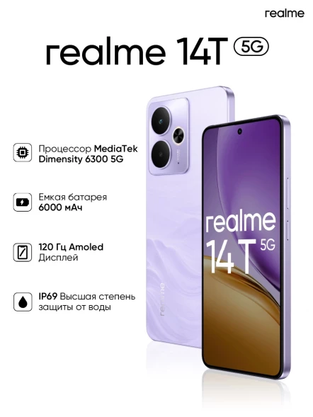 Смартфон Realme RMX5078 14T 5G 256Gb 12Gb фиолетовый моноблок 3G 4G 2Sim 6.67&amp;quot; 1080x2400 Android 15 50Mpix 802.11 a/b/g/n/ac NFC GPS GSM900/1800 GSM1900 Protect