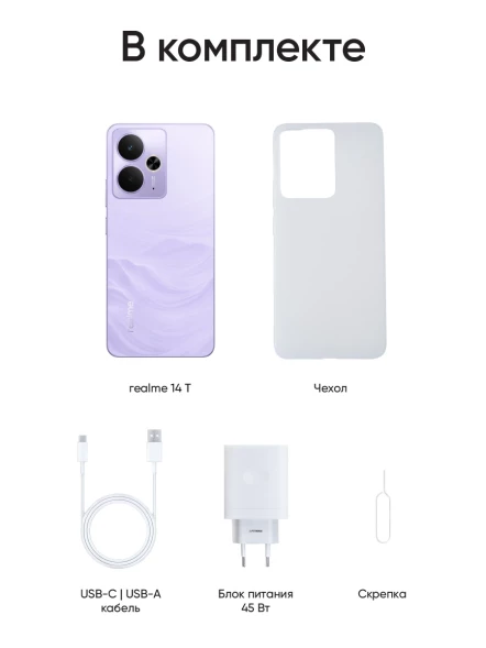 Смартфон Realme RMX5078 14T 5G 256Gb 12Gb фиолетовый моноблок 3G 4G 2Sim 6.67&amp;quot; 1080x2400 Android 15 50Mpix 802.11 a/b/g/n/ac NFC GPS GSM900/1800 GSM1900 Protect