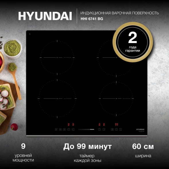 Индукционная варочная поверхность Hyundai HHI 6741 BG черный