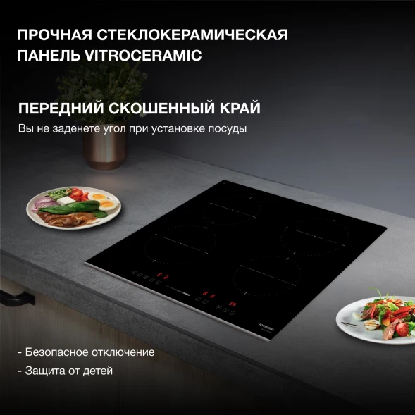 Индукционная варочная поверхность Hyundai HHI 6741 BG черный
