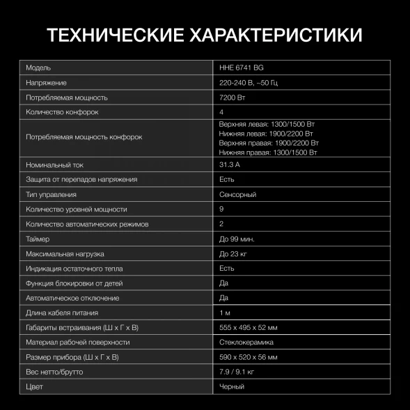 Индукционная варочная поверхность Hyundai HHI 6741 BG черный