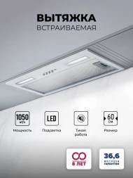 Вытяжка встраиваемая Lex Hyper 600 WH белый управление: кнопочное (1 мотор)