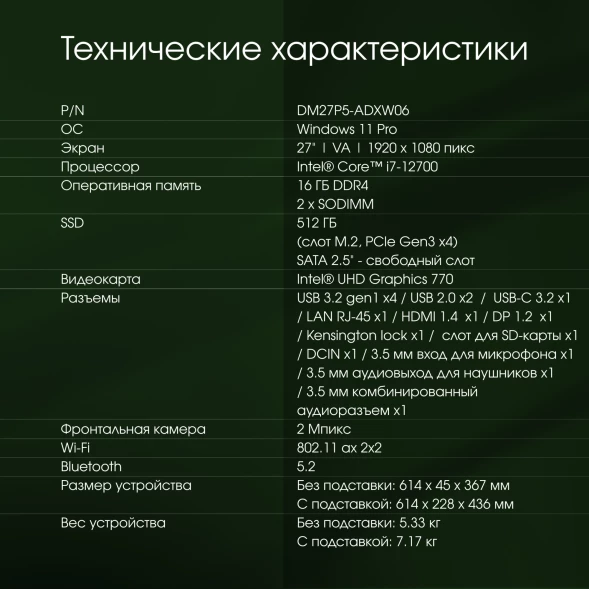 Моноблок Digma Pro Unity 27&amp;quot; Full HD i7 12700 (2.1) 16Gb SSD512Gb UHDG 770 CR Windows 11 Pro GbitEth WiFi BT 90W клавиатура мышь Cam серый/черный 1920x1080