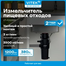 Измельчитель Vitek VT-FD12390 390Вт черный
