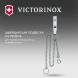 Подвеска для ремня Victorinox 4.1860 серебристый блистер