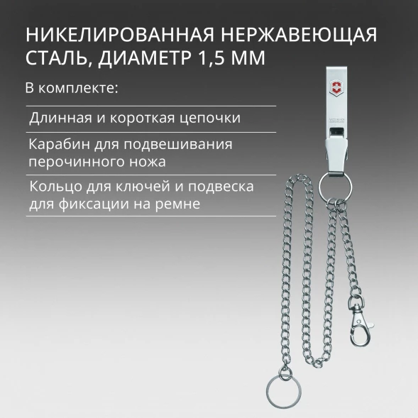 Подвеска для ремня Victorinox 4.1860 серебристый блистер