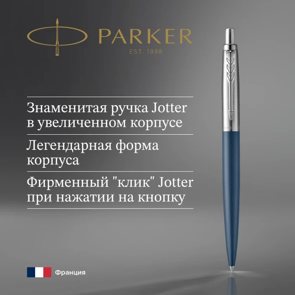 Ручка шариков. Parker Jotter XL K69 (2068359) Matte Blue CT M син. черн. подар.кор.
