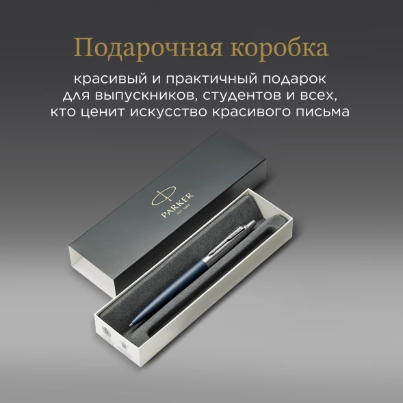 Ручка шариков. Parker Jotter XL K69 (2068359) Matte Blue CT M син. черн. подар.кор.