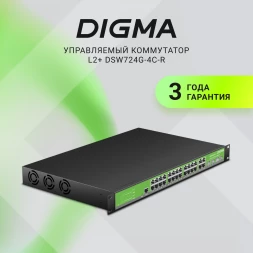Коммутатор Digma DSW724G-4C-R (L2+) 24x1Гбит/с 4xКомбо(1000BASE-T/SFP) управляемый