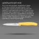 Нож кухонный Victorinox Swiss Classic 6.7738.c1 стальной для чистки овощей и фруктов лезв.100мм прямая заточка желтый