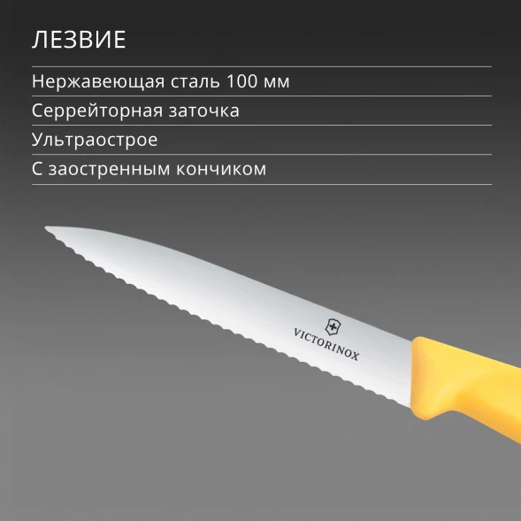 Нож кухонный Victorinox Swiss Classic 6.7738.c1 стальной для чистки овощей и фруктов лезв.100мм прямая заточка желтый