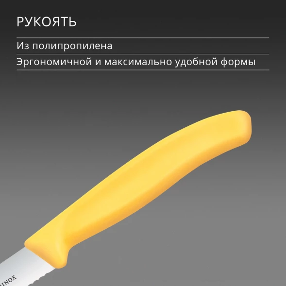 Нож кухонный Victorinox Swiss Classic 6.7738.c1 стальной для чистки овощей и фруктов лезв.100мм прямая заточка желтый
