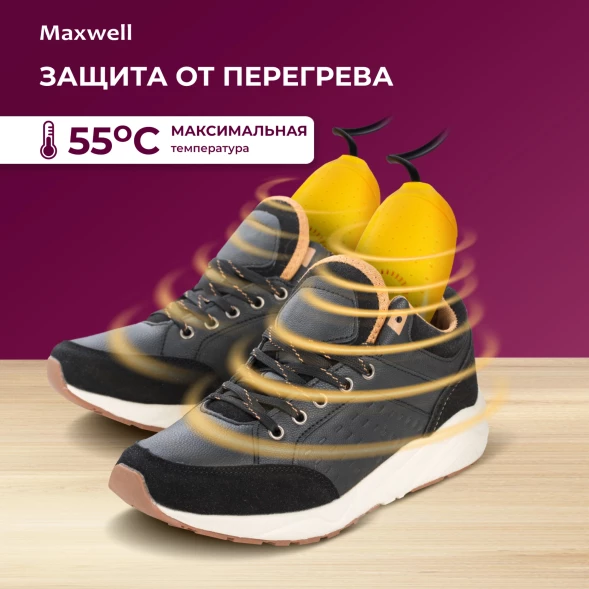 Сушилка для обуви Maxwell MW-4104 для детской обуви