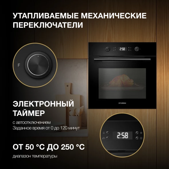 Духовой шкаф Электрический Hyundai HEO 6650 BG черный