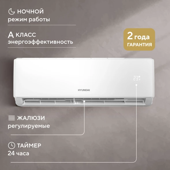 Сплит-система Hyundai HAC-09i/S-PRO белый