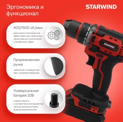 Дрель-шуруповерт Starwind CD20-2.0/2.0S1 40Вт аккум. патрон:быстрозажимной (кейс в комплекте)