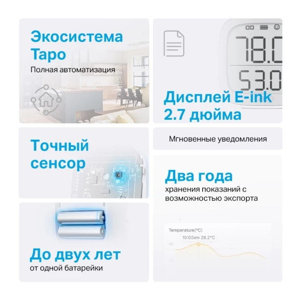 Датчик темпер./влажн. TP-Link Tapo T315 белый