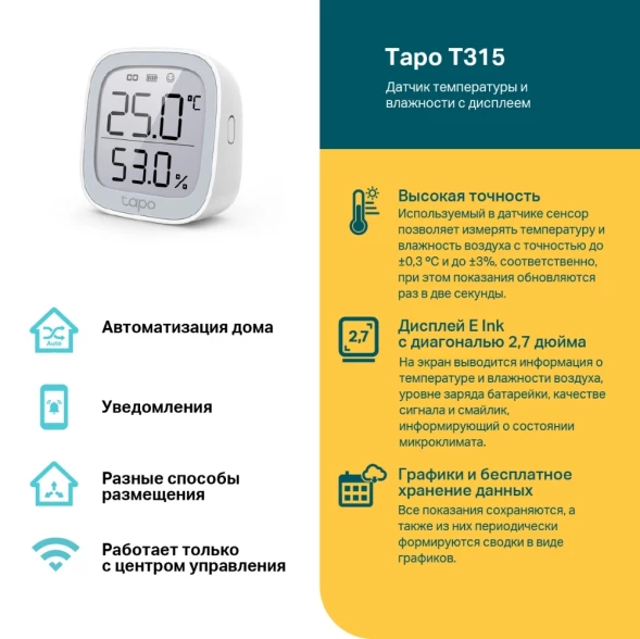 Датчик темпер./влажн. TP-Link Tapo T315 белый