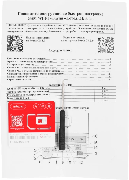Умное реле ИПРО Котел.ОК 3.0 2канал. белый (1673)