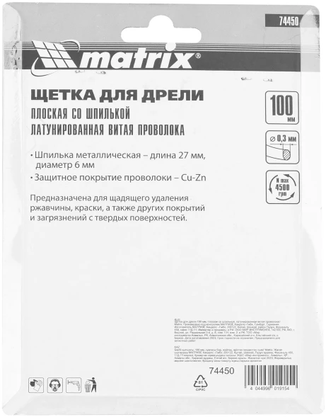 Щетка дисковая Matrix 74450 d=100мм d(посад.)=6мм (дрели) (упак.:2шт)