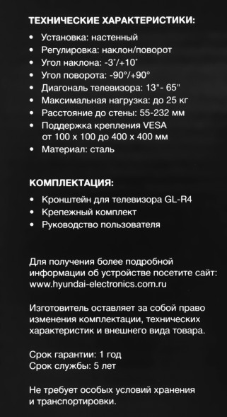 Кронштейн для телевизора Hyundai GL-R4 черный 13&amp;quot;-65&amp;quot; макс.25кг настенный поворот и наклон