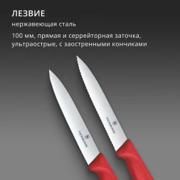Набор ножей Victorinox Swiss Classic 6.7791.2C1 компл.:2предм. красный европодвес