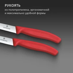 Набор ножей Victorinox Swiss Classic 6.7791.2C1 компл.:2предм. красный европодвес