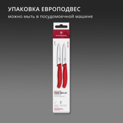 Набор ножей Victorinox Swiss Classic 6.7791.2C1 компл.:2предм. красный европодвес