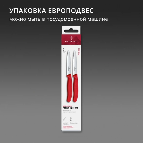 Набор ножей Victorinox Swiss Classic 6.7791.2C1 компл.:2предм. красный европодвес