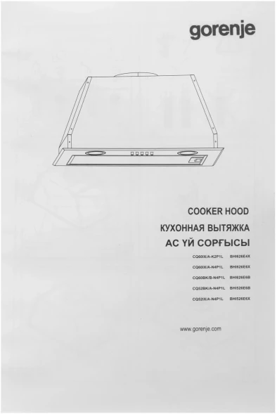 Вытяжка встраиваемая Gorenje BHI626E6X нержавеющая сталь управление: кнопочное (1 мотор)