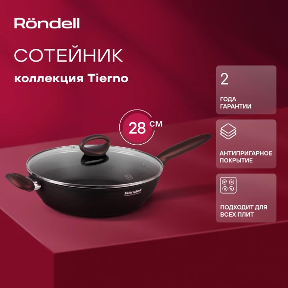 Сотейник Rondell Tierno RDA-1580 3.5л. d=28см (с крышкой) черный