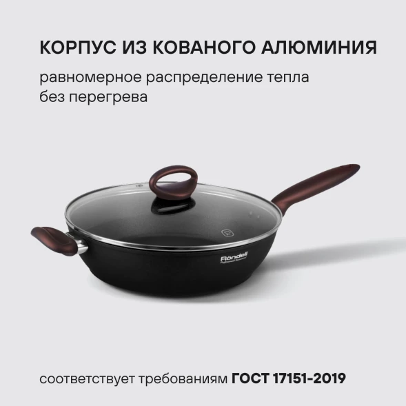 Сотейник Rondell Tierno RDA-1580 3.5л. d=28см (с крышкой) черный