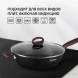 Сотейник Rondell Tierno RDA-1580 3.5л. d=28см (с крышкой) черный