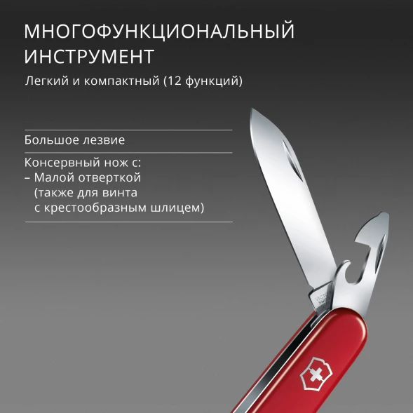 Нож перочинный Victorinox Spartan (1.3603) 91мм 12функц. красный карт.коробка