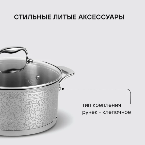 Кастрюля Rondell Vintage RDS-343 3л. d=20см (с крышкой) стальной