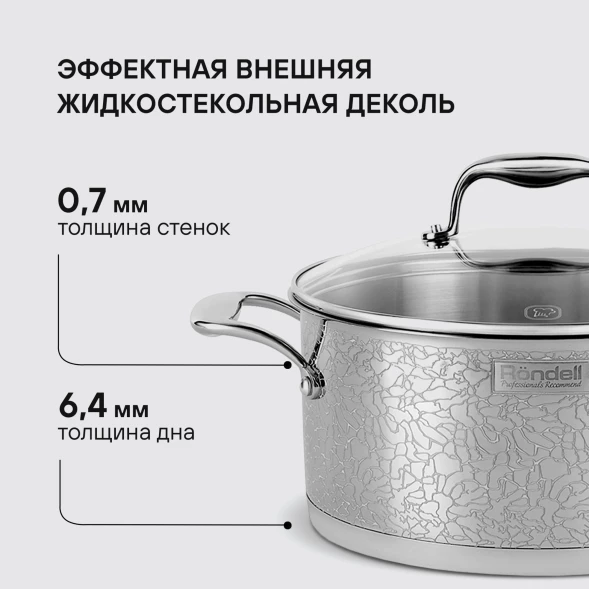 Кастрюля Rondell Vintage RDS-343 3л. d=20см (с крышкой) стальной