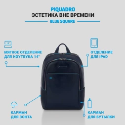 Рюкзак Piquadro Blue Square CA3214B2/BLU2 синий натур.кожа