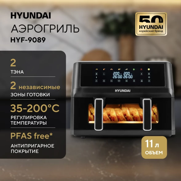 Аэрогриль Hyundai HYF-9089 11л 2400Вт черный
