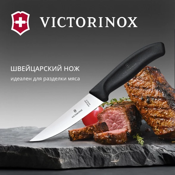 Нож кухонный Victorinox Swiss Classic (6.8103.12B) стальной разделочный лезв.120мм прямая заточка черный блистер