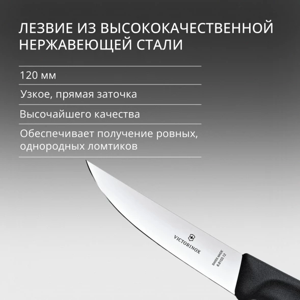 Нож кухонный Victorinox Swiss Classic (6.8103.12B) стальной разделочный лезв.120мм прямая заточка черный блистер