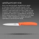 Нож кухонный Victorinox Swiss Classic (6.7739.C1) стальной универсальный для чистки овощей и фруктов лезв.100мм серрейт. заточка оранжевый
