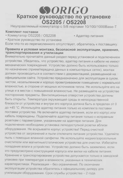 Коммутатор Origo OS2208 OS2208/A1A 8x1Гбит/с неуправляемый