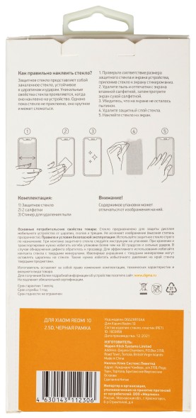 Защитное стекло для экрана Digma 2.5D черный для Xiaomi Redmi 10 2.5D 1шт. (DGG2XR10AA)
