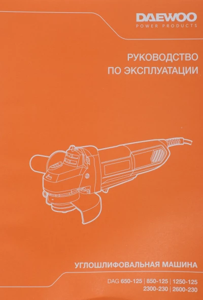 Углошлифовальная машина Daewoo DAG 650-125 650Вт 11000об/мин рез.шпин.:M14 d=125мм