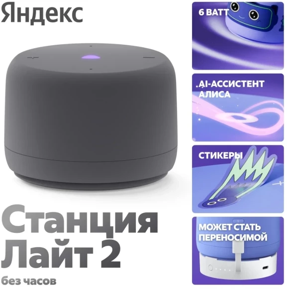 Умная колонка Yandex Станция Лайт 2 без часов Алиса графитовый 6W 1.0 BT/Wi-Fi 10м (YNDX-00028GRY)