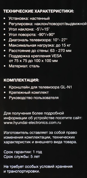 Кронштейн для телевизора Hyundai GL-N1 черный 10&amp;quot;-27&amp;quot; макс.15кг настенный поворотно-выдвижной и наклонный