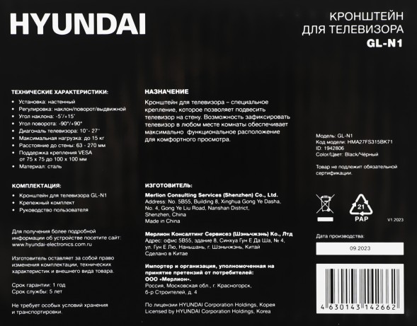 Кронштейн для телевизора Hyundai GL-N1 черный 10&amp;quot;-27&amp;quot; макс.15кг настенный поворотно-выдвижной и наклонный