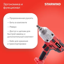 Гайковерт Starwind AIW450-1.2S1 1150Вт патрон:квад.1/2" (кейс в комплекте)