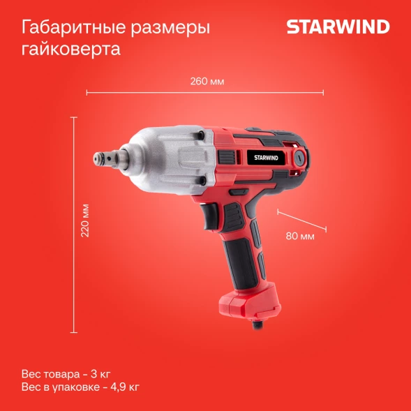 Гайковерт Starwind AIW450-1.2S1 1150Вт патрон:квад.1/2&amp;quot; (кейс в комплекте)