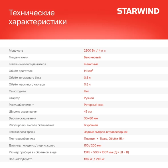Газонокосилка роторная Starwind GLM-P17.140 (LMB17P01) 2.3Вт